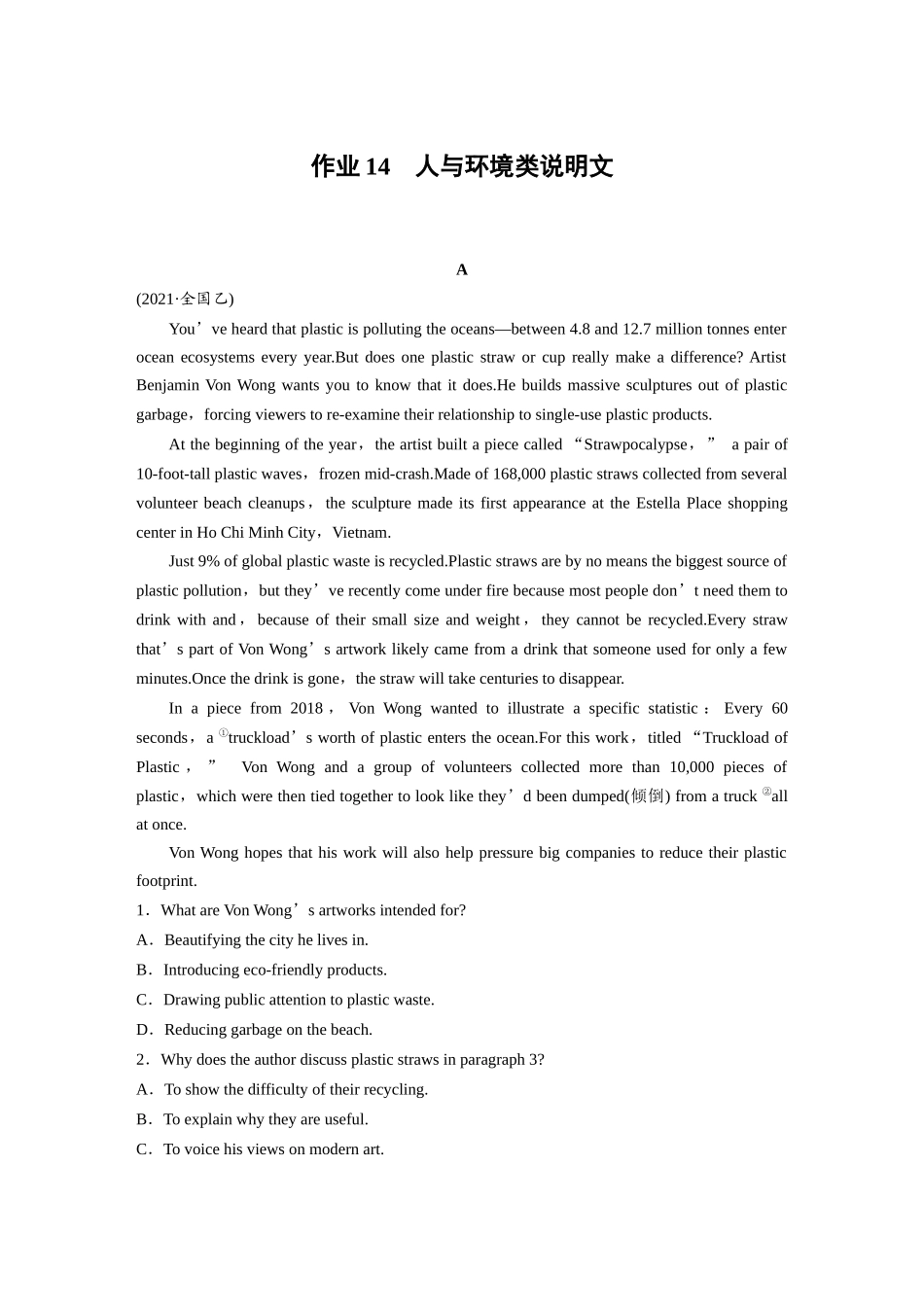 2025年高考英语大二轮-作业14　人与环境类说明文 .docx_第1页