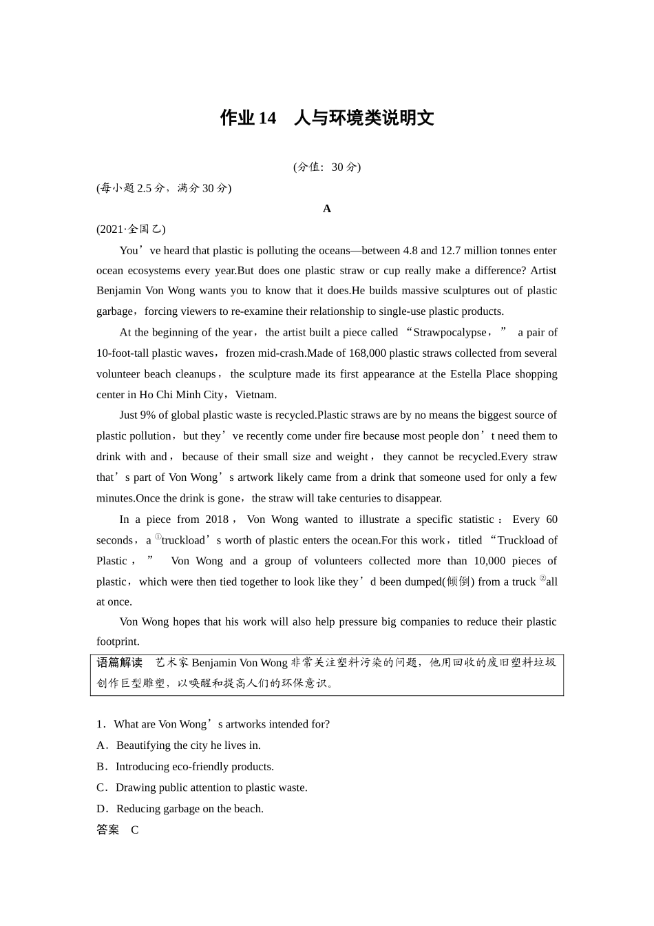2025年高考英语大二轮-作业14　人与环境类说明文.docx_第1页