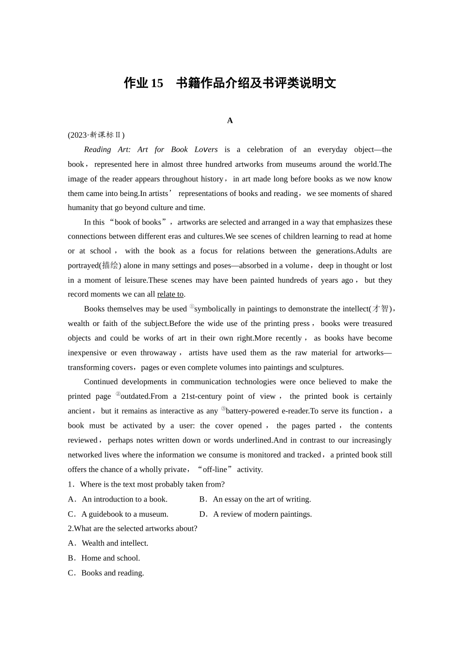 2025年高考英语大二轮-作业15　书籍作品介绍及书评类说明文 .docx_第1页