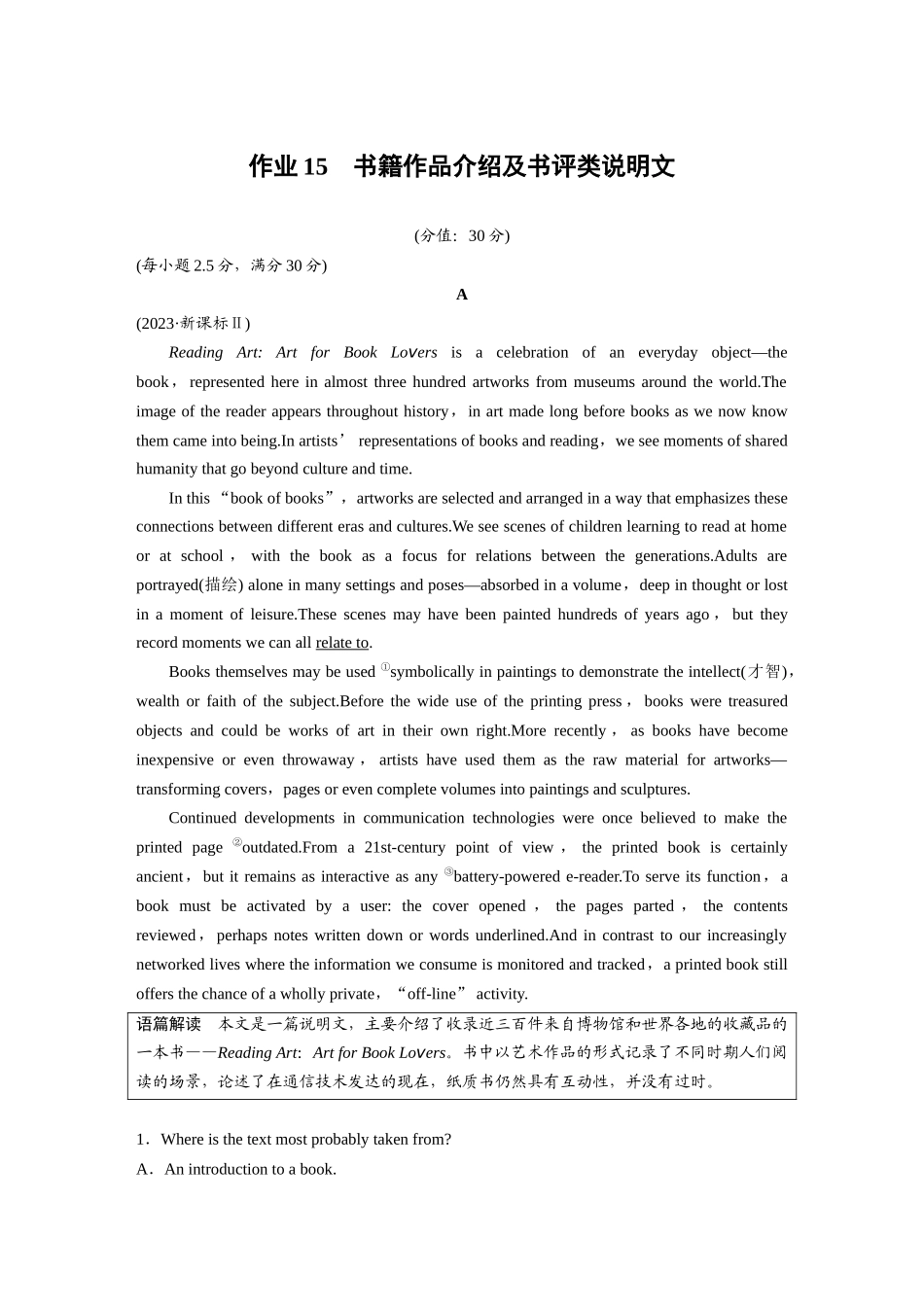 2025年高考英语大二轮-作业15　书籍作品介绍及书评类说明文.docx_第1页