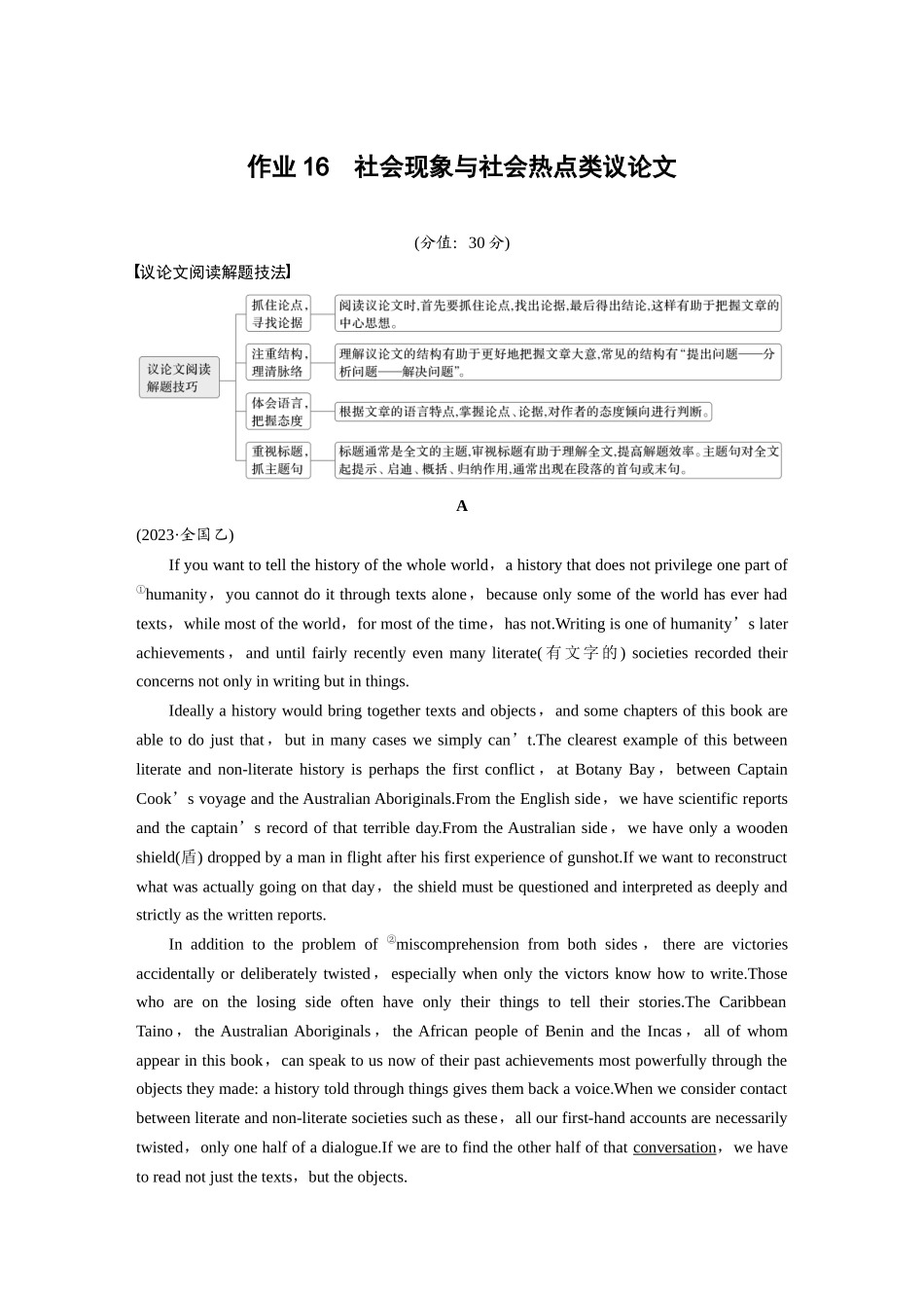 2025年高考英语大二轮-作业16　社会现象与社会热点类议论文.docx_第1页
