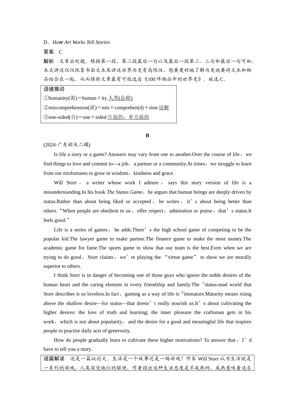 2025年高考英语大二轮-作业16　社会现象与社会热点类议论文.docx_第3页