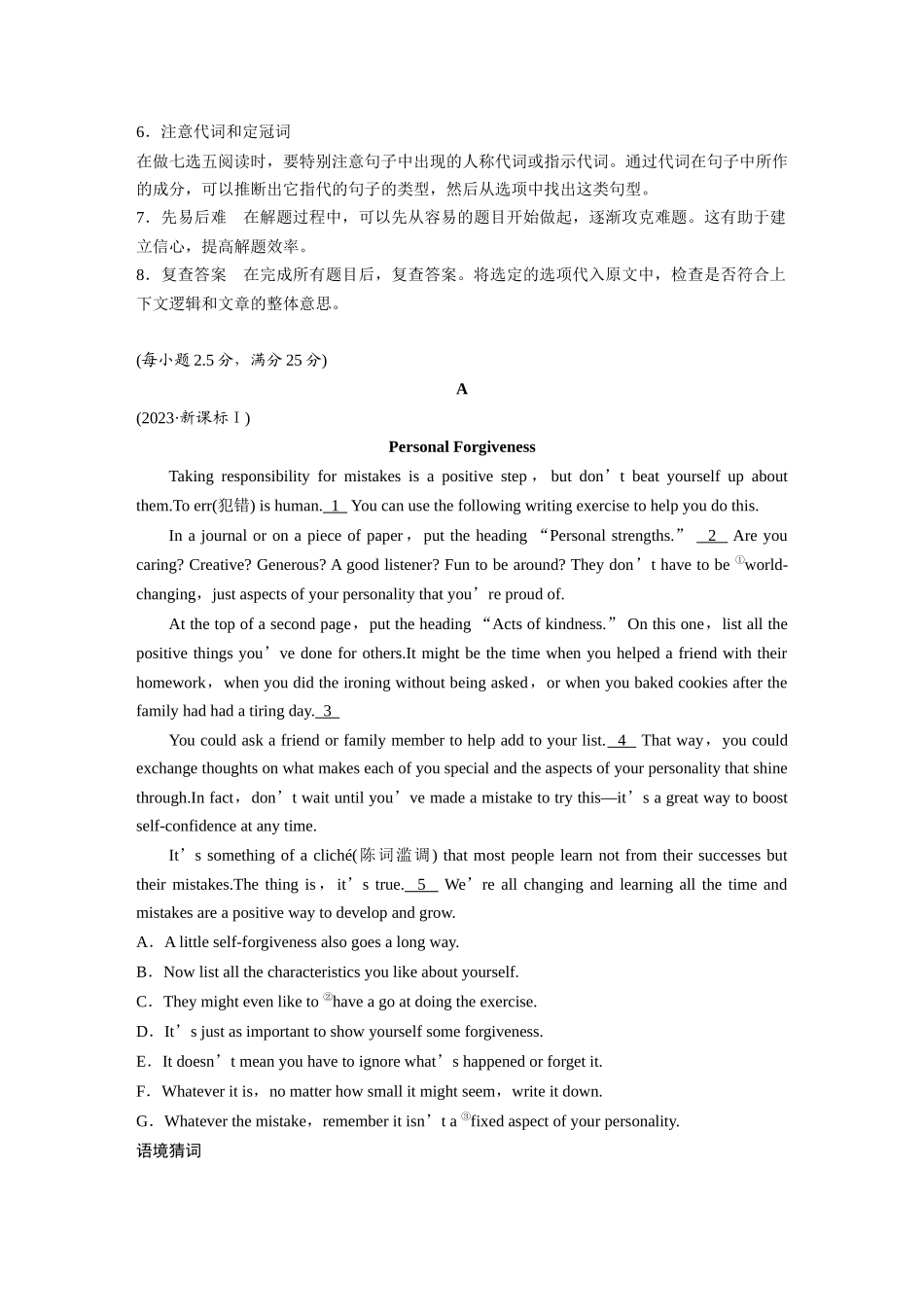 2025年高考英语大二轮-作业17　自我认知和成长类说明文 .docx_第2页