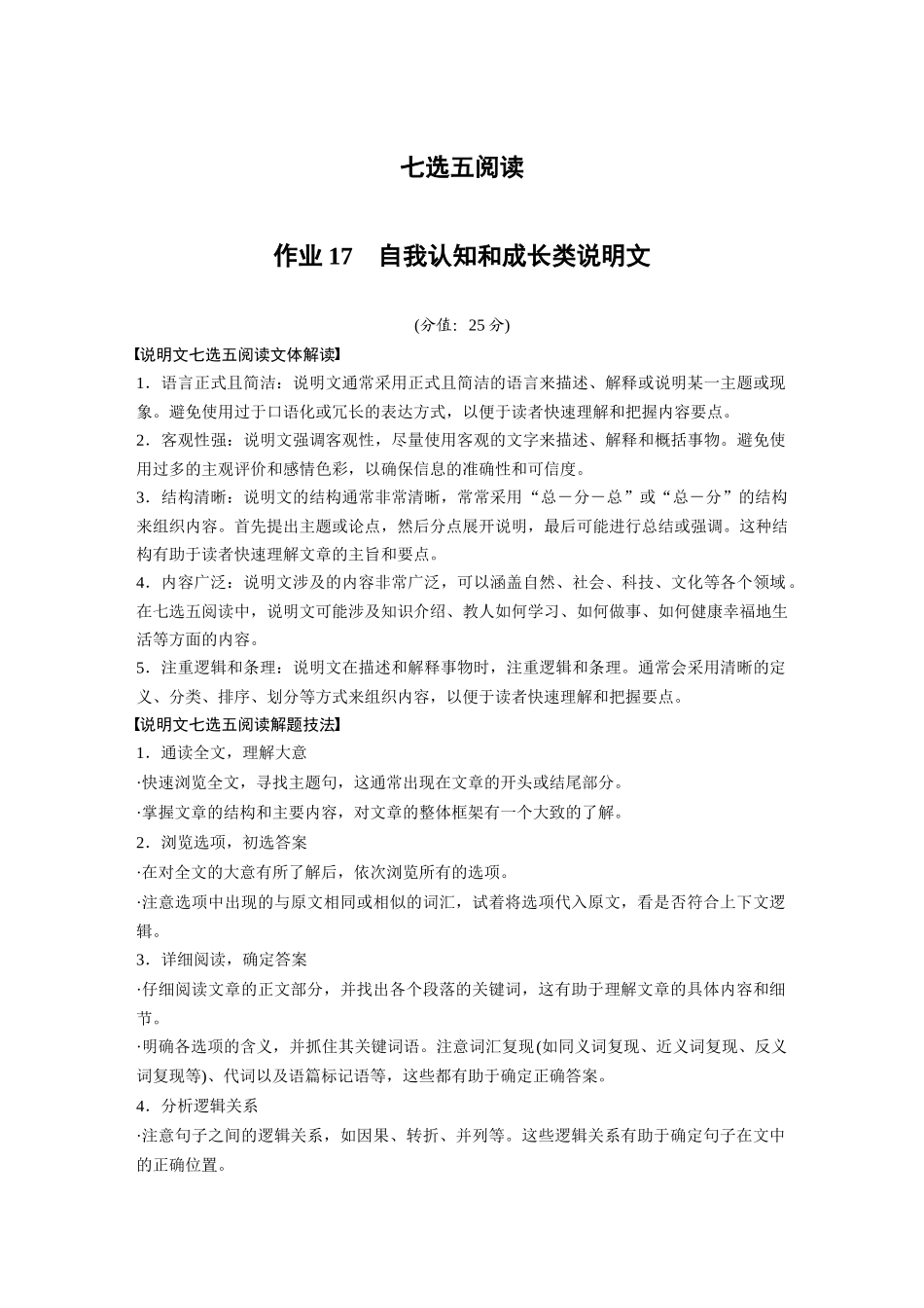 2025年高考英语大二轮-作业17　自我认知和成长类说明文.docx_第1页