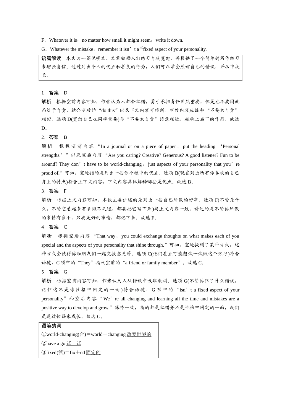 2025年高考英语大二轮-作业17　自我认知和成长类说明文.docx_第3页