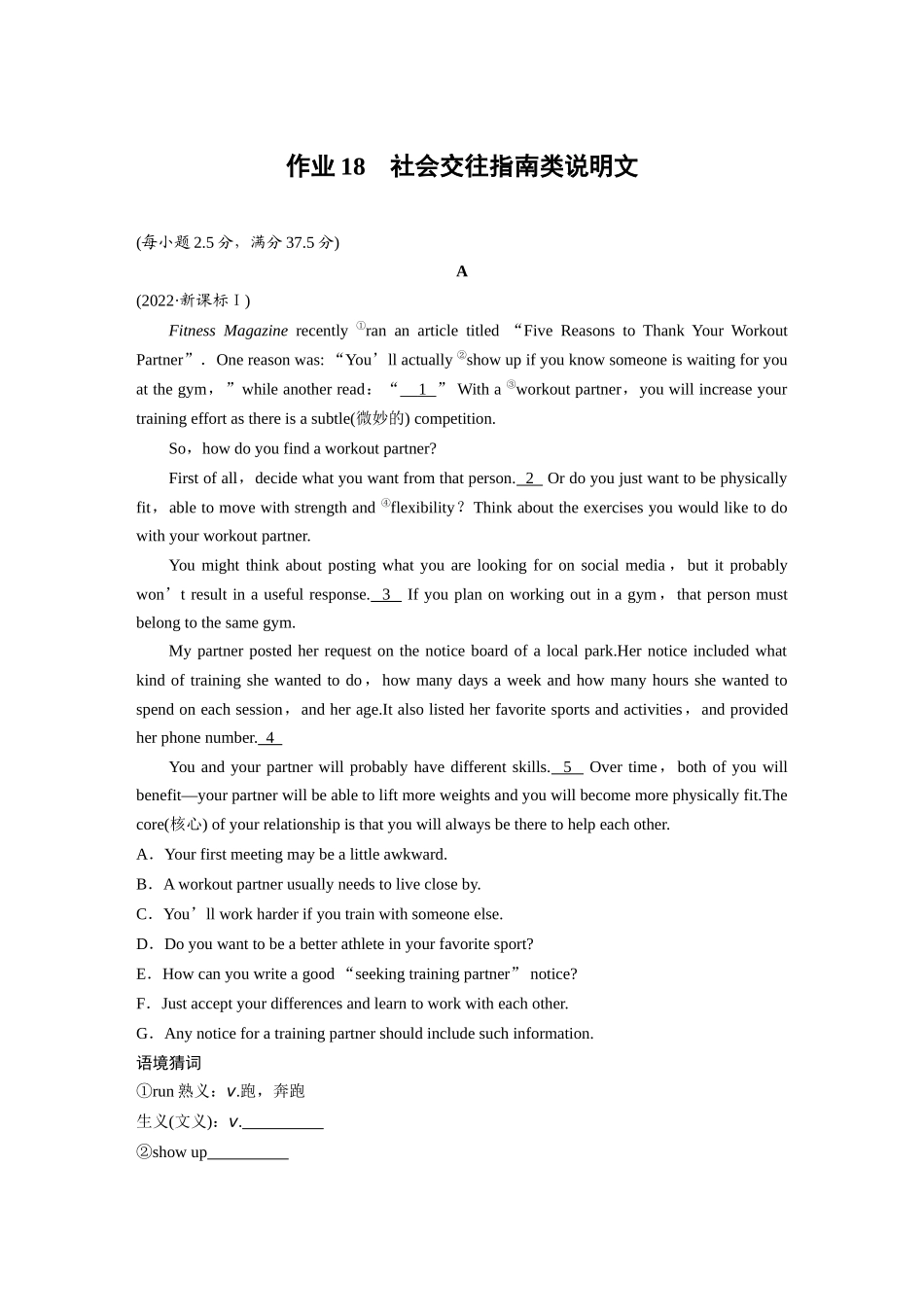 2025年高考英语大二轮-作业18　社会交往指南类说明文 .docx_第1页