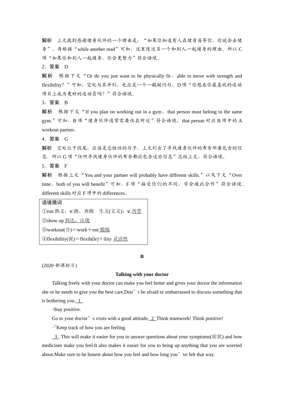 2025年高考英语大二轮-作业18　社会交往指南类说明文.docx_第2页