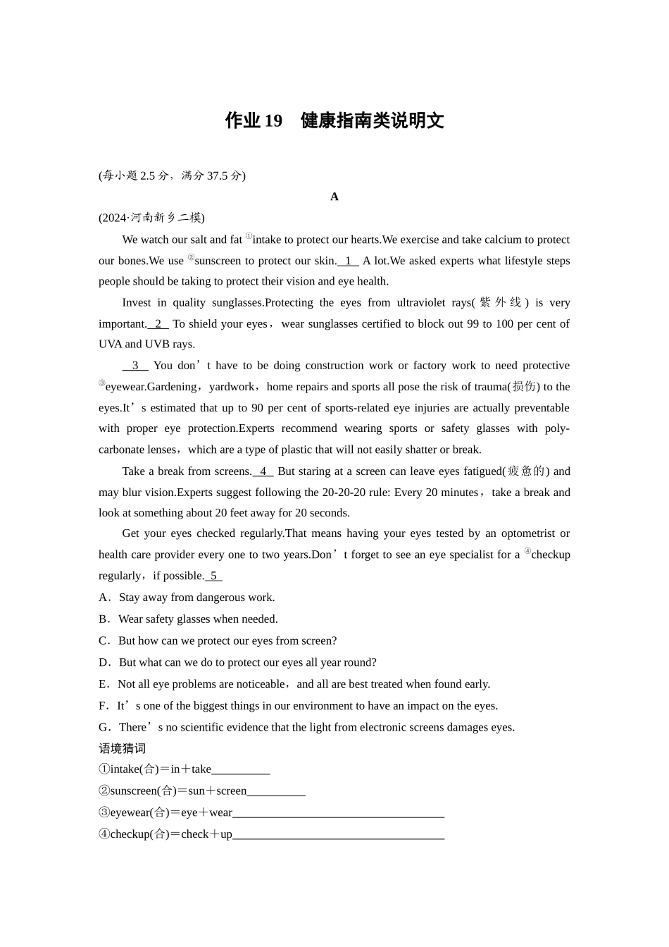 2025年高考英语大二轮-作业19　健康指南类说明文 .docx_第1页