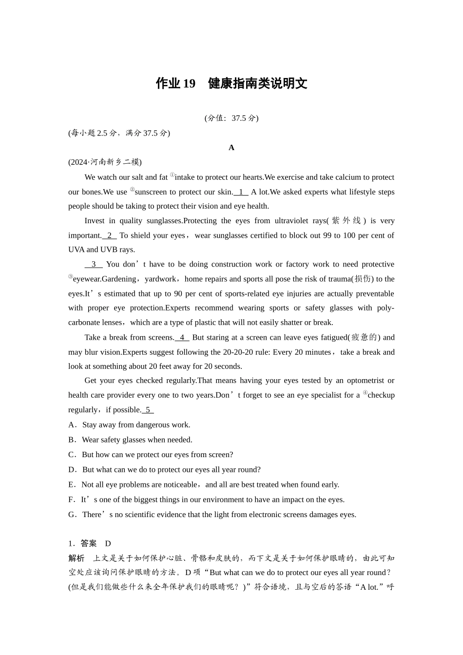 2025年高考英语大二轮-作业19　健康指南类说明文.docx_第1页