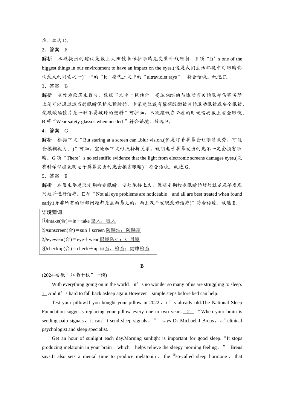 2025年高考英语大二轮-作业19　健康指南类说明文.docx_第2页