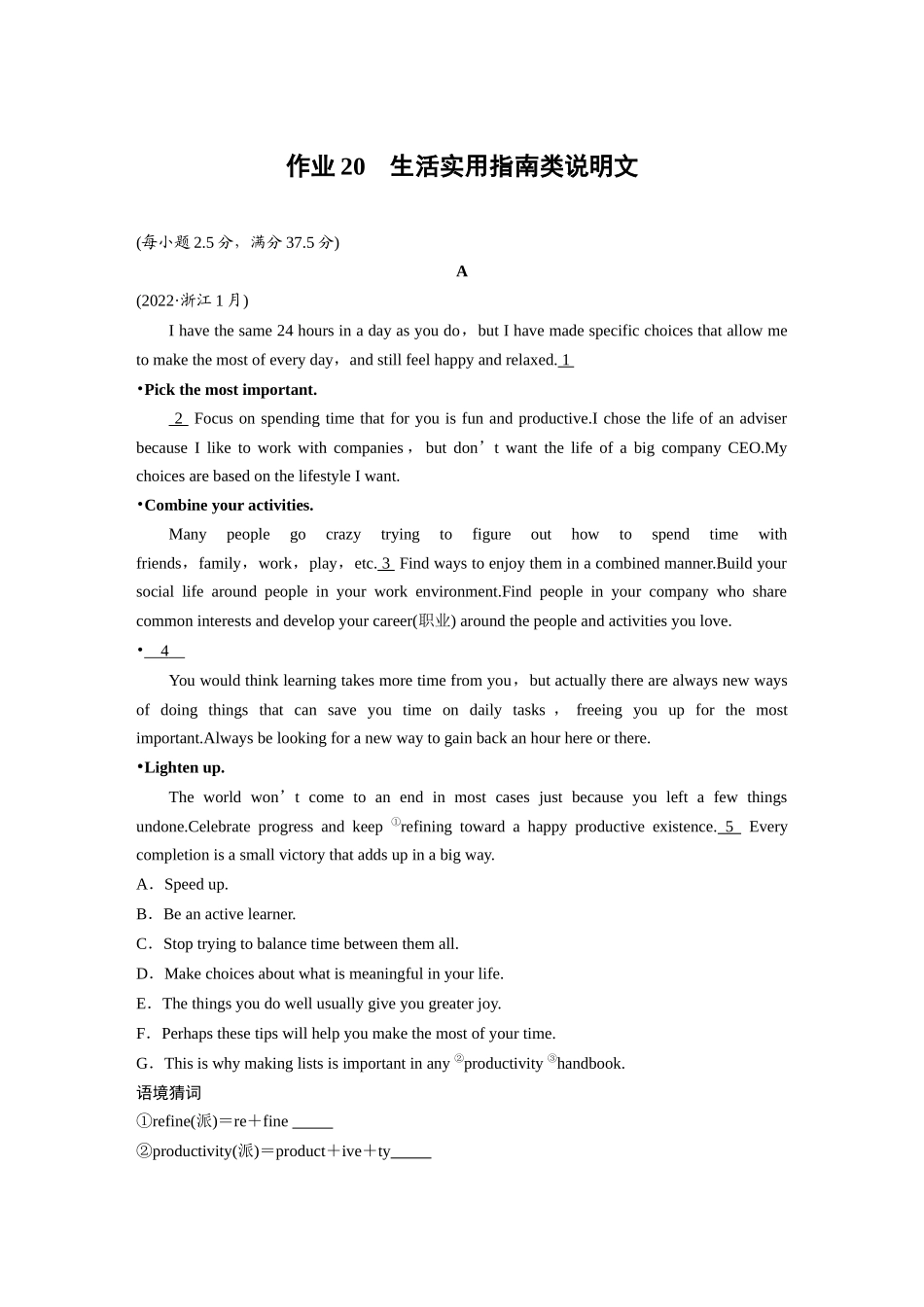 2025年高考英语大二轮-作业20　生活实用指南类说明文 .docx_第1页