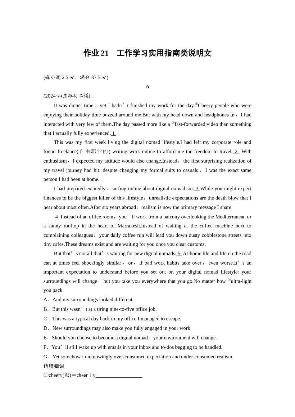 2025年高考英语大二轮-作业21　工作学习实用指南类说明文 .docx_第1页