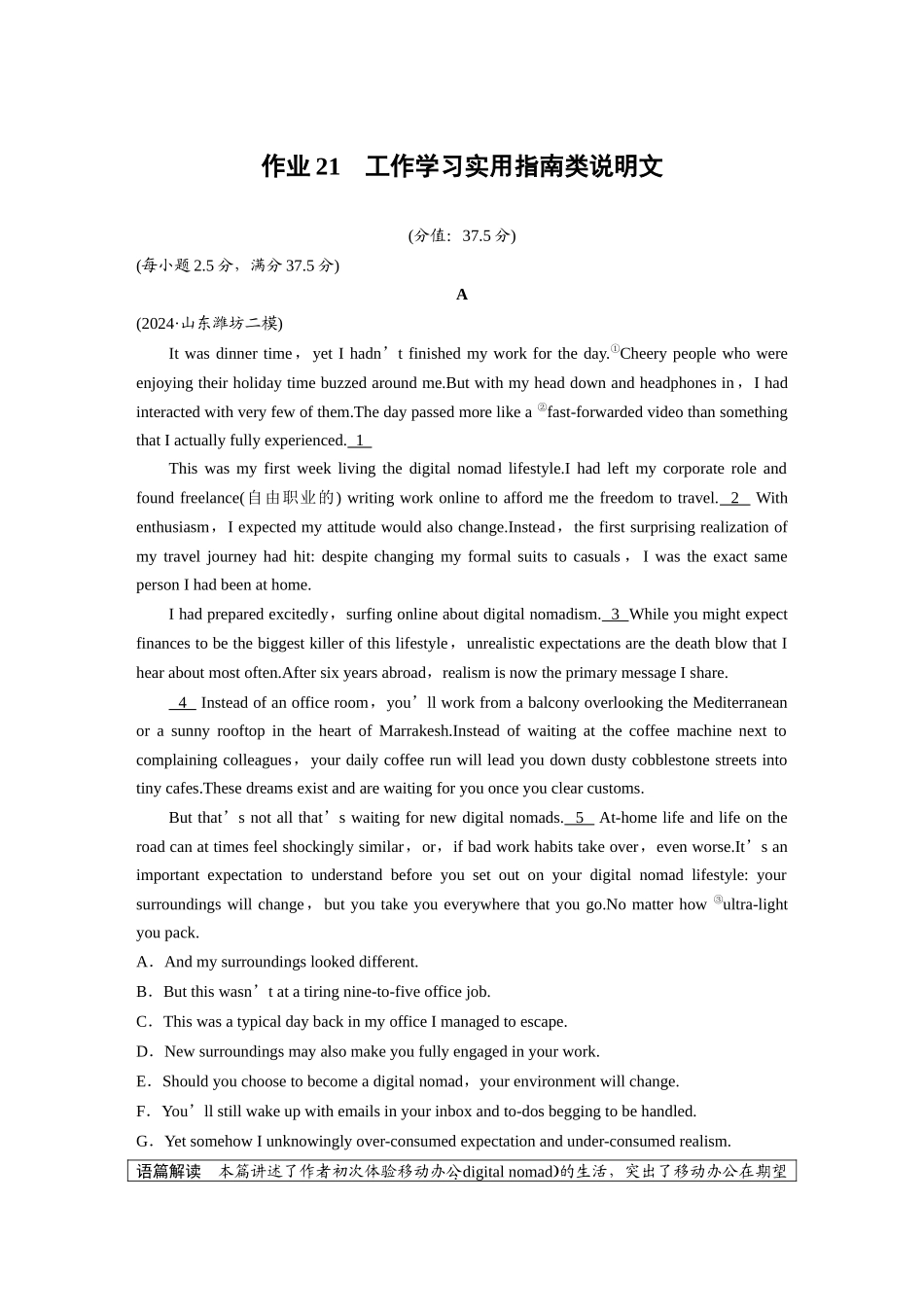 2025年高考英语大二轮-作业21　工作学习实用指南类说明文.docx_第1页
