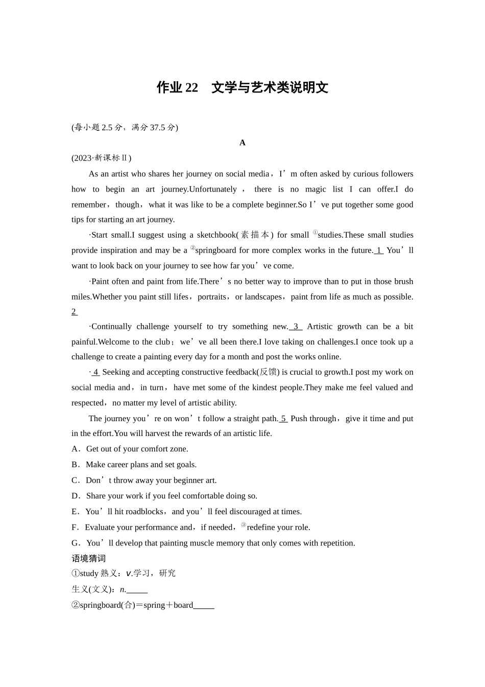 2025年高考英语大二轮-作业22　文学与艺术类说明文 .docx_第1页