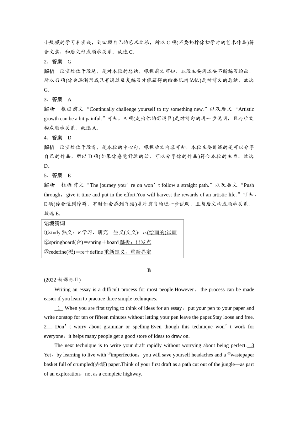 2025年高考英语大二轮-作业22　文学与艺术类说明文.docx_第2页