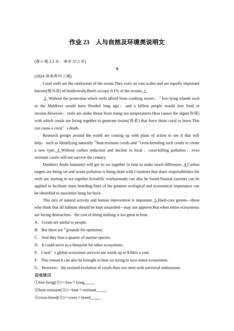 2025年高考英语大二轮-作业23　人与自然及环境类说明文 .docx_第1页
