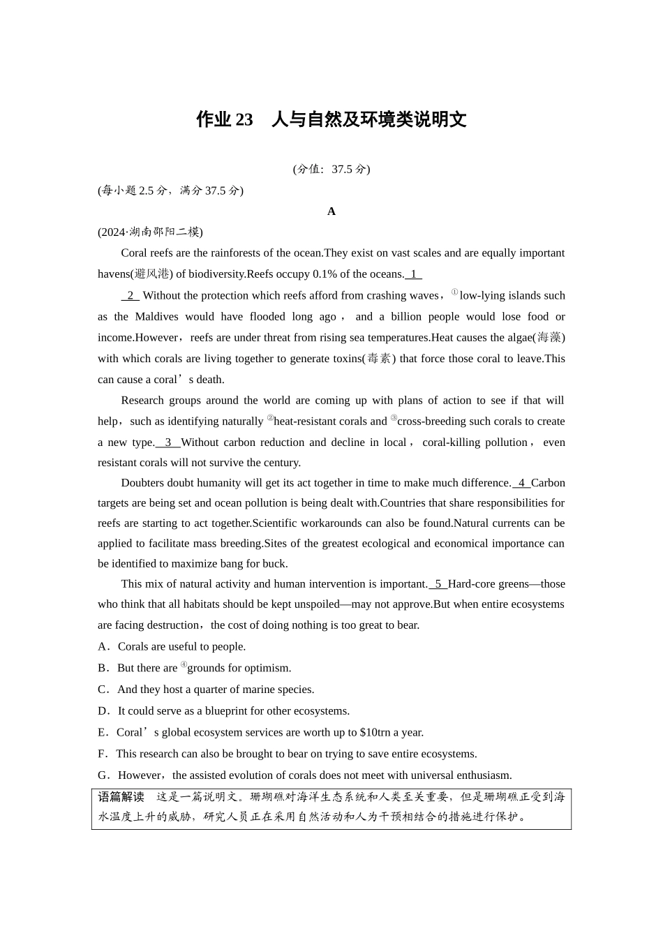 2025年高考英语大二轮-作业23　人与自然及环境类说明文.docx_第1页