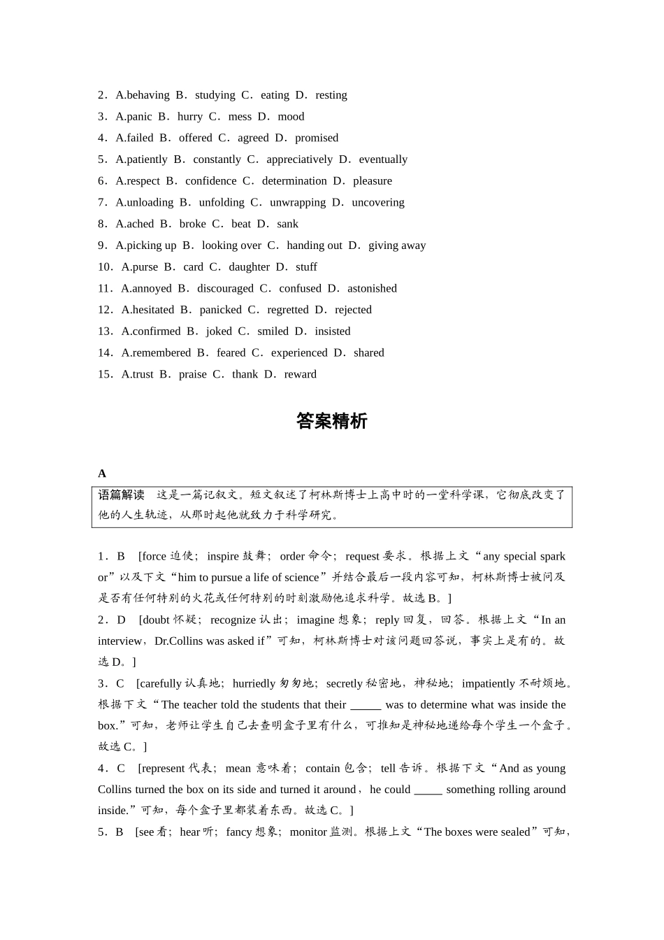 2025年高考英语大二轮-作业24　生活与学习类记叙文 .docx_第3页
