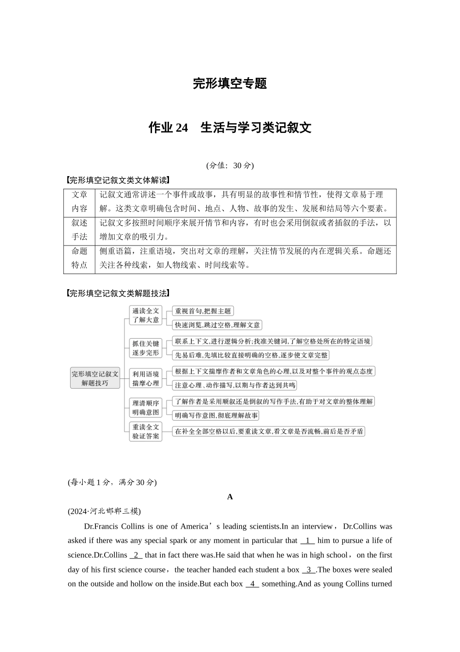 2025年高考英语大二轮-作业24　生活与学习类记叙文.docx_第1页