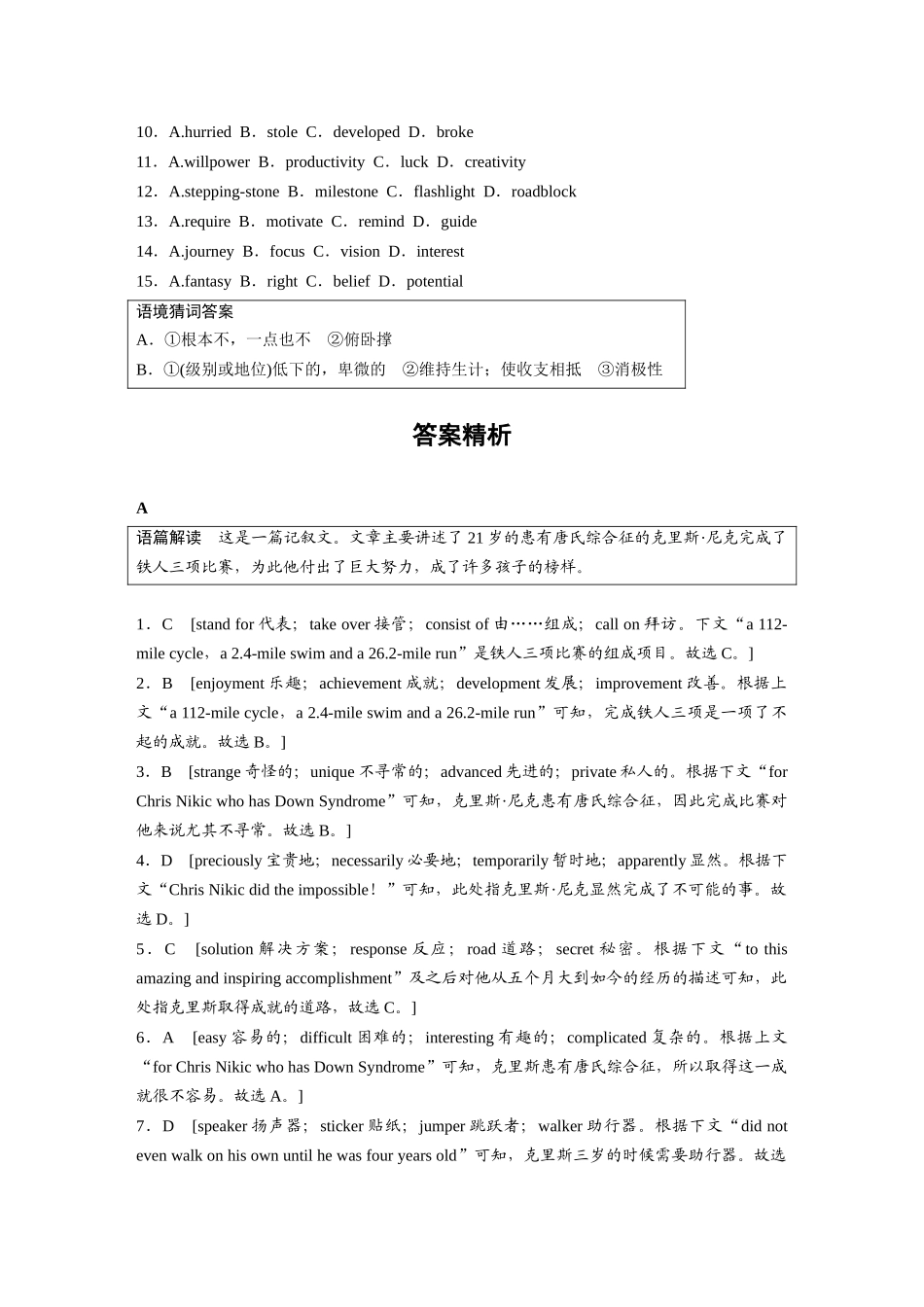 2025年高考英语大二轮-作业25　做人与做事类记叙文 .docx_第3页