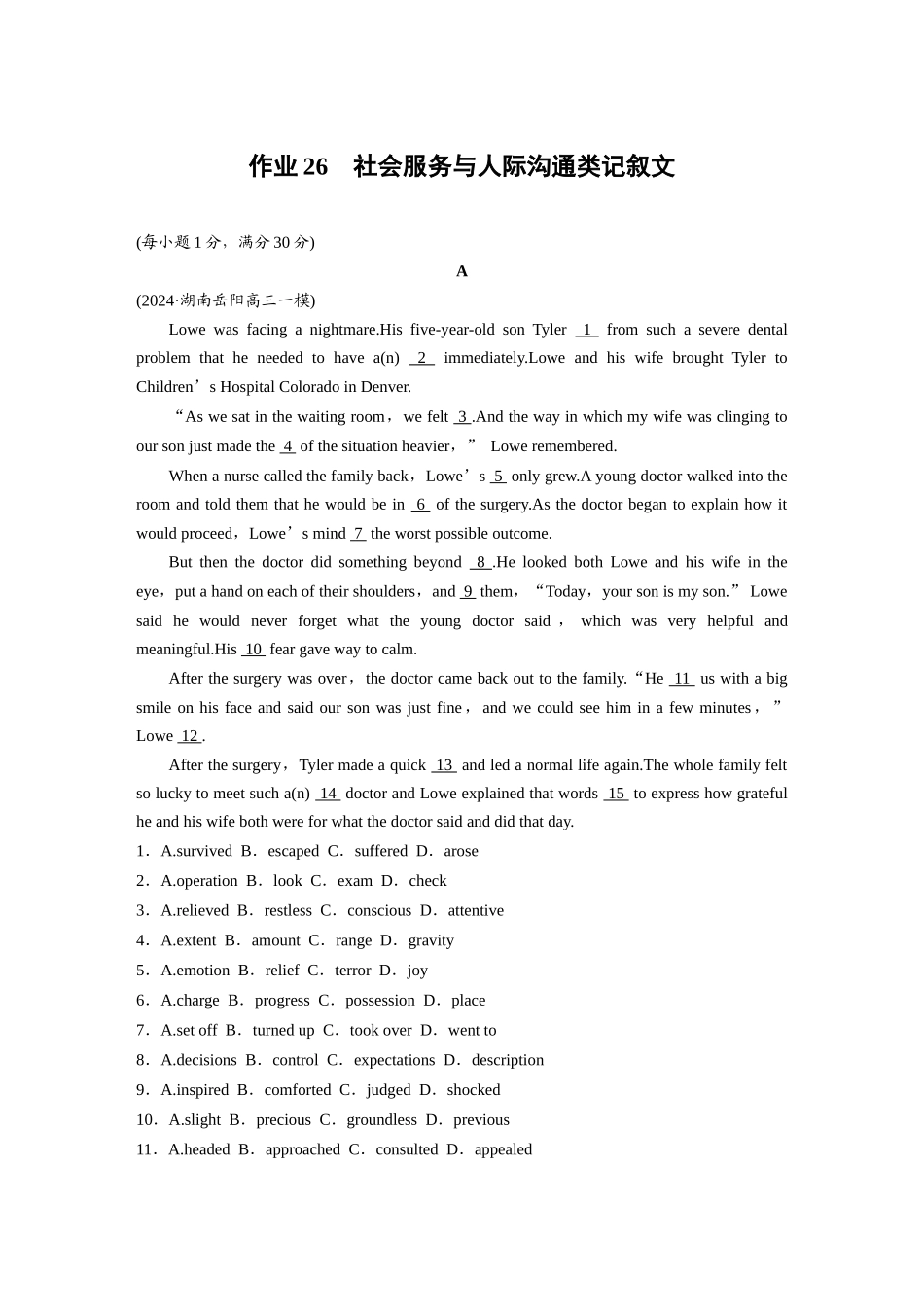 2025年高考英语大二轮-作业26　社会服务与人际沟通类记叙文 .docx_第1页