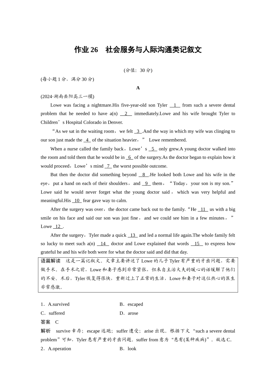 2025年高考英语大二轮-作业26　社会服务与人际沟通类记叙文.docx_第1页