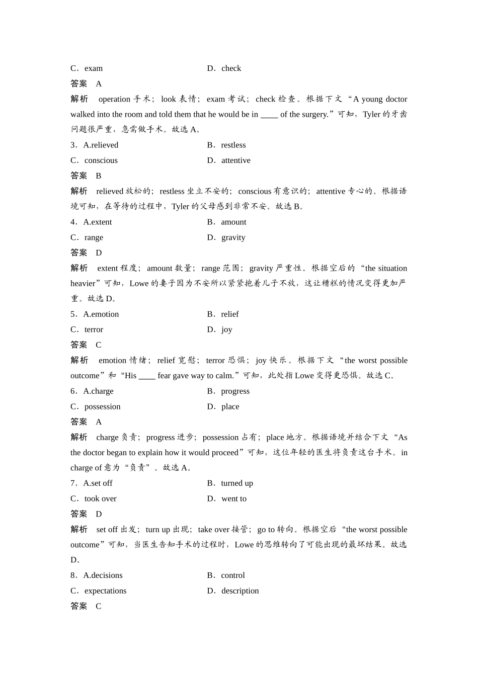 2025年高考英语大二轮-作业26　社会服务与人际沟通类记叙文.docx_第2页