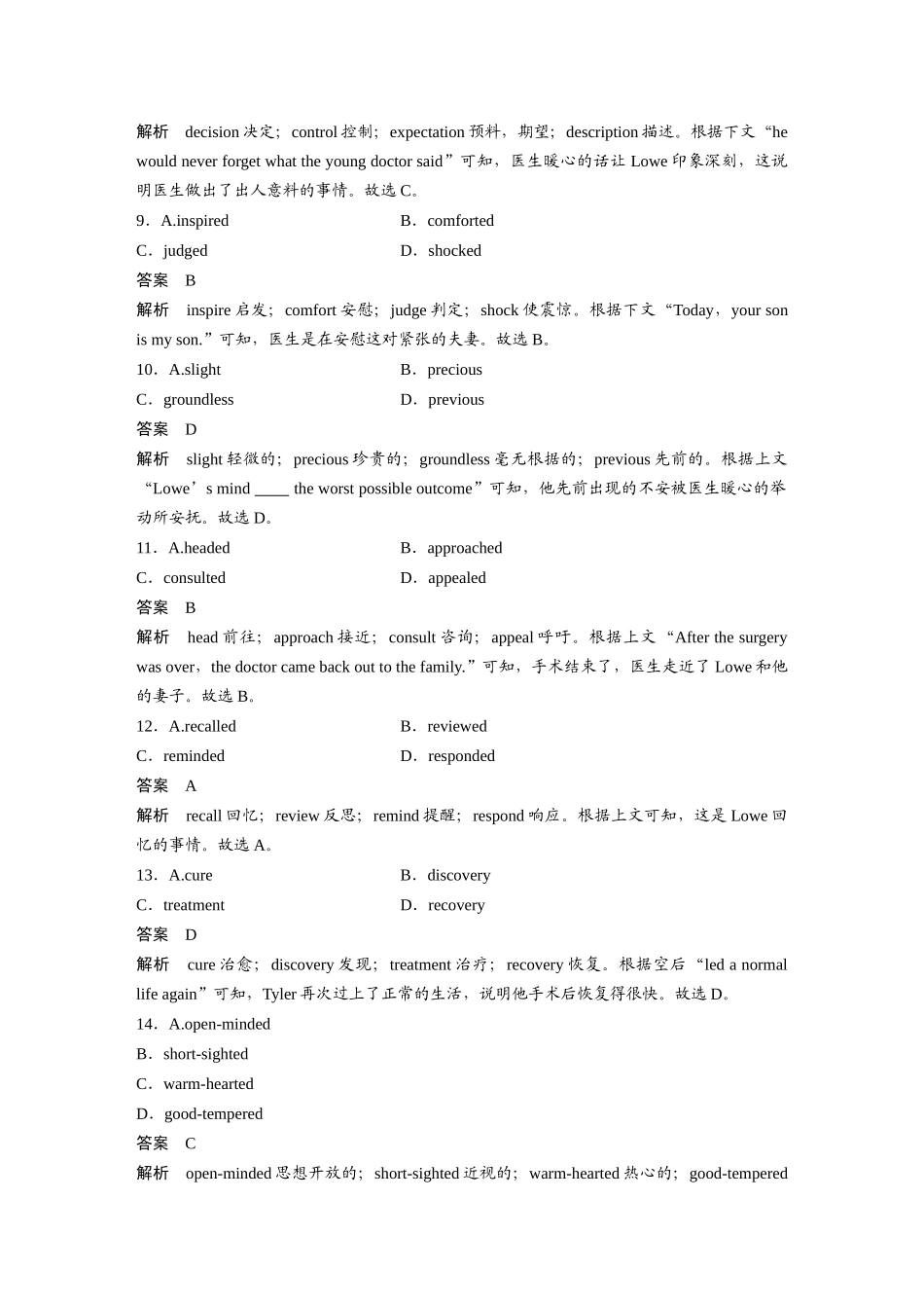 2025年高考英语大二轮-作业26　社会服务与人际沟通类记叙文.docx_第3页