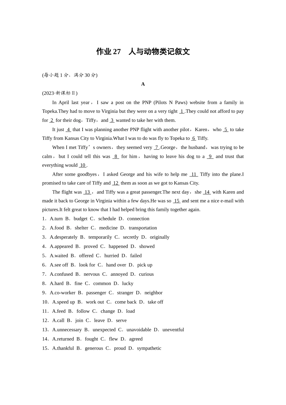 2025年高考英语大二轮-作业27　人与动物类记叙文 .docx_第1页