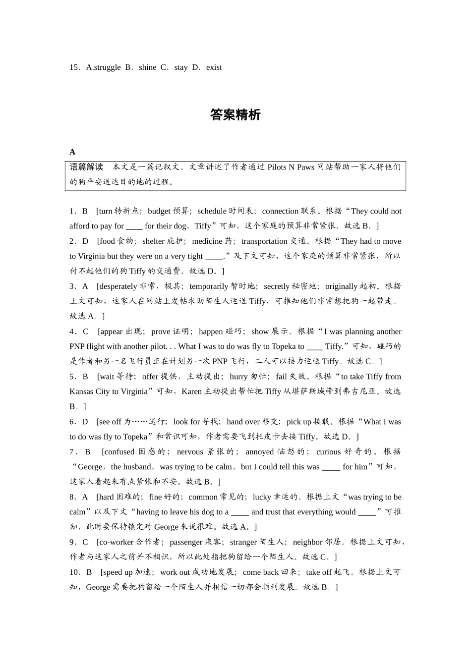 2025年高考英语大二轮-作业27　人与动物类记叙文 .docx_第3页