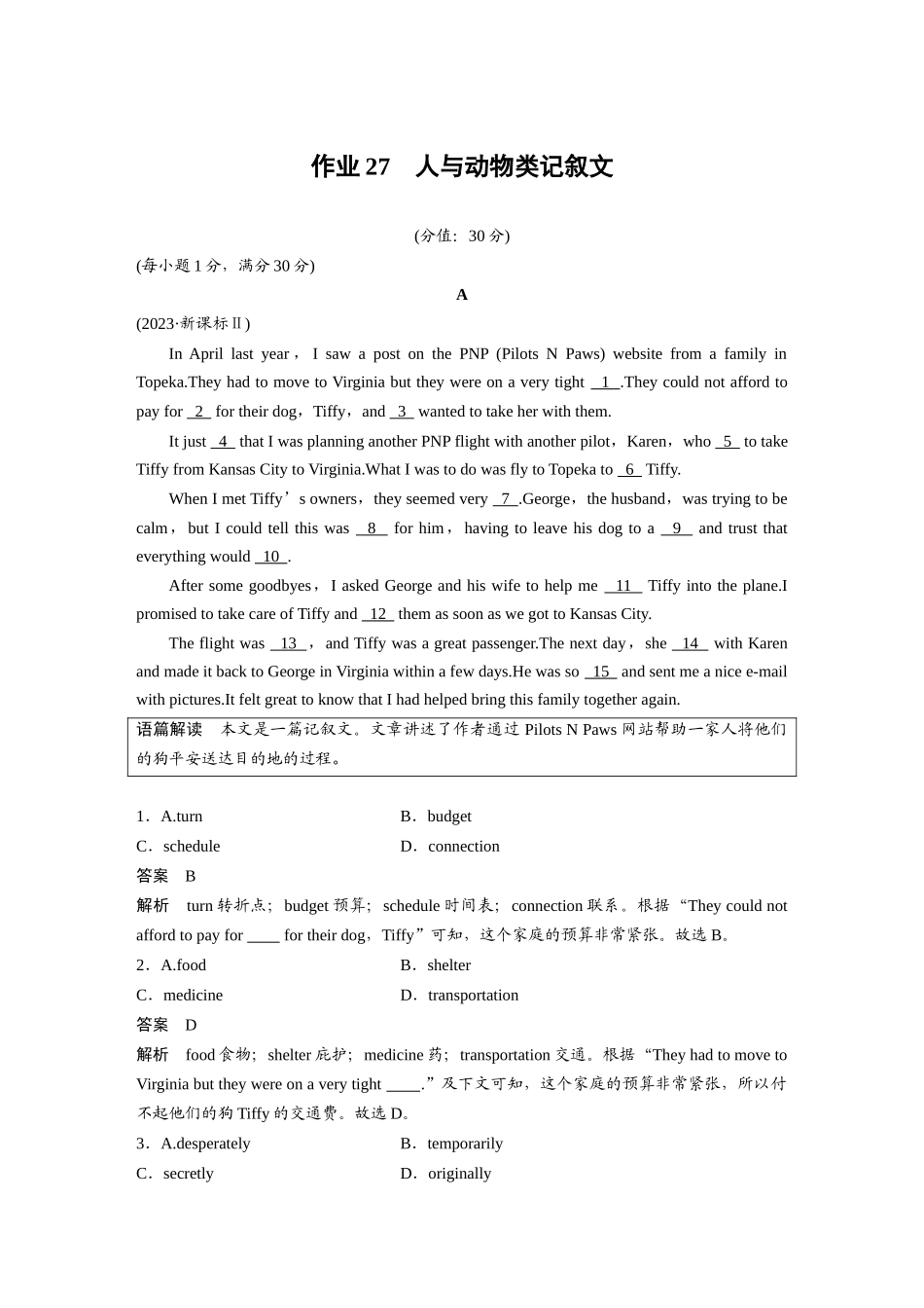 2025年高考英语大二轮-作业27　人与动物类记叙文.docx_第1页