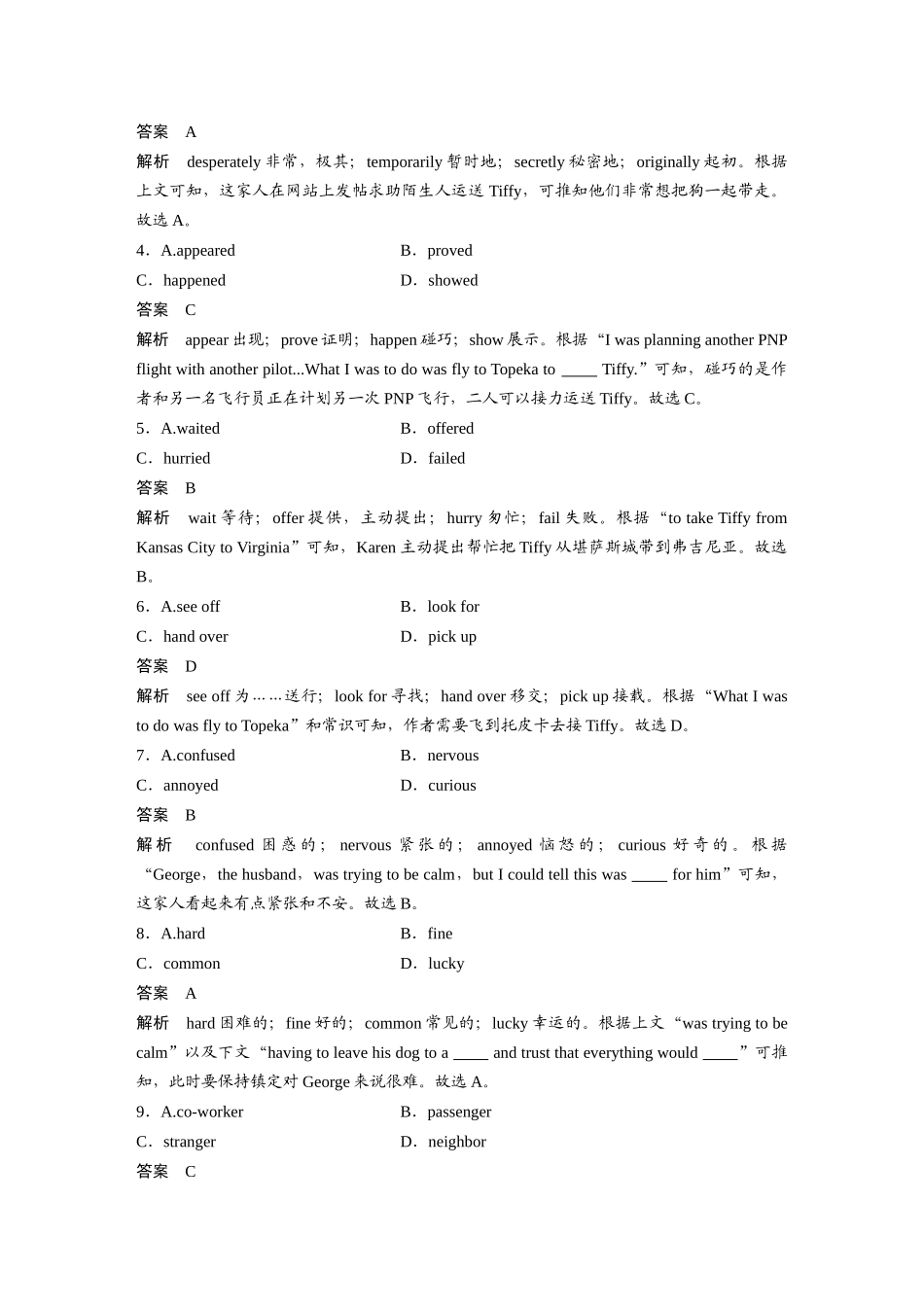 2025年高考英语大二轮-作业27　人与动物类记叙文.docx_第2页
