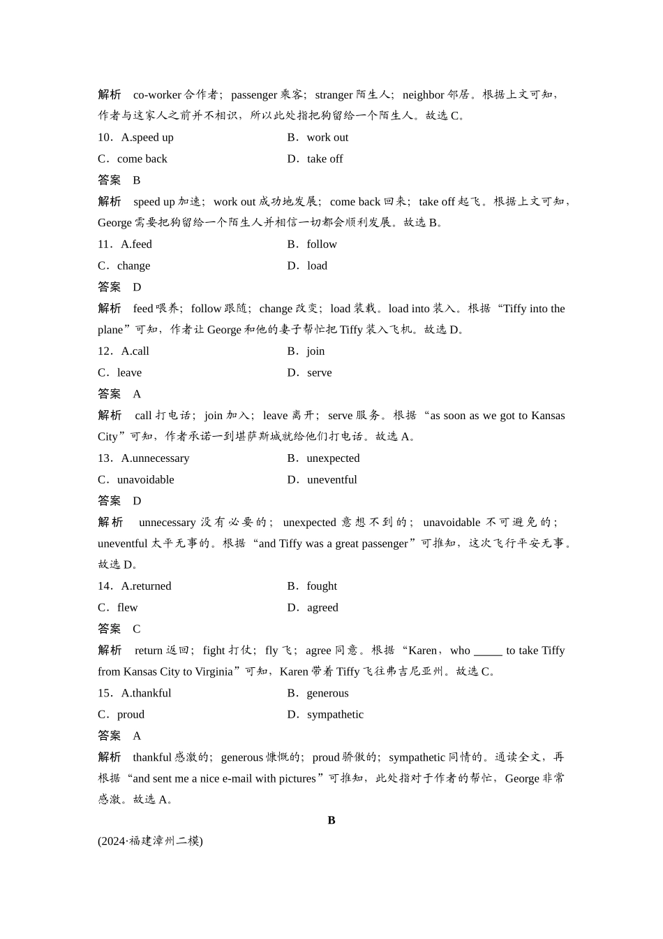 2025年高考英语大二轮-作业27　人与动物类记叙文.docx_第3页