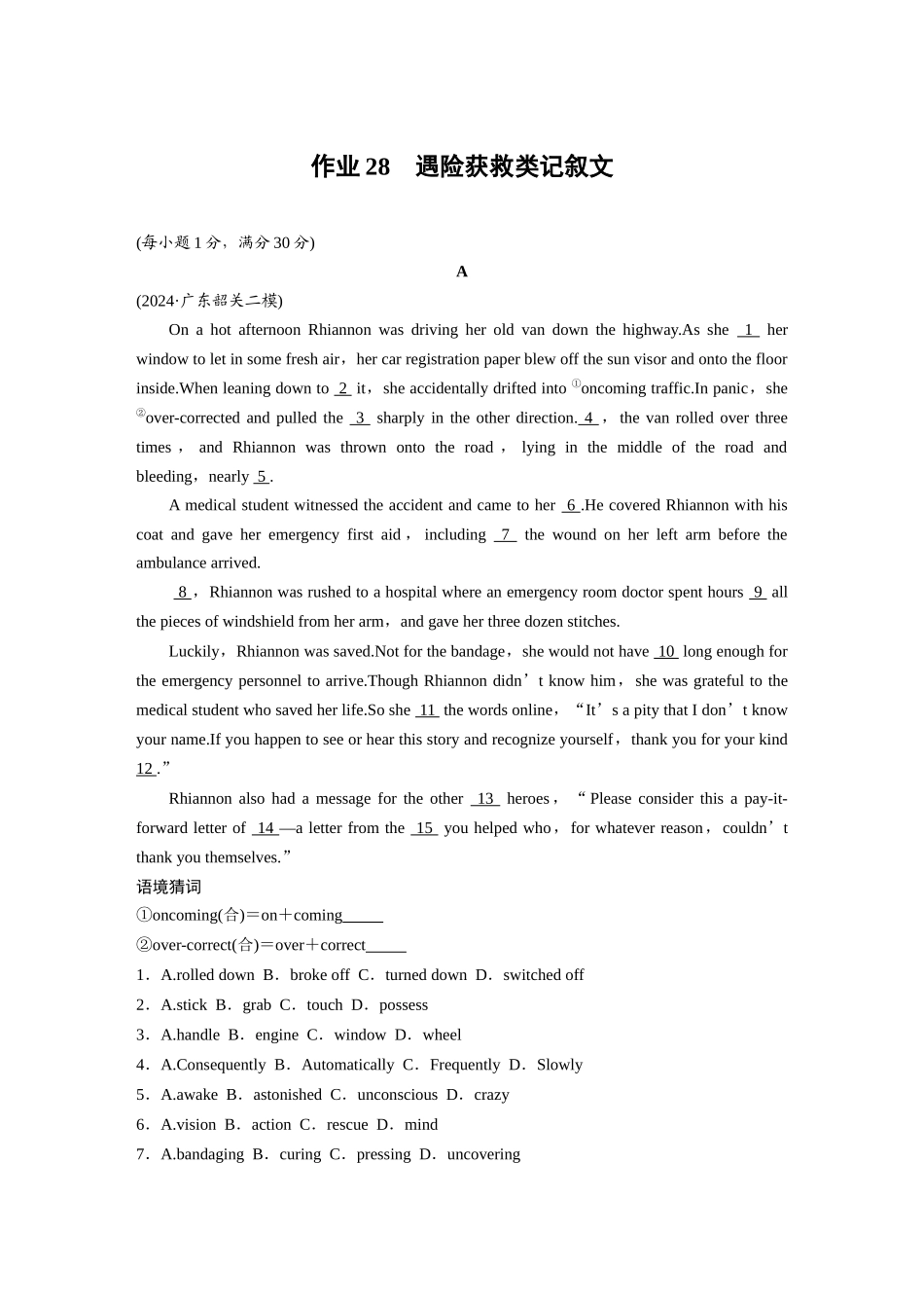 2025年高考英语大二轮-作业28　遇险获救类记叙文 .docx_第1页