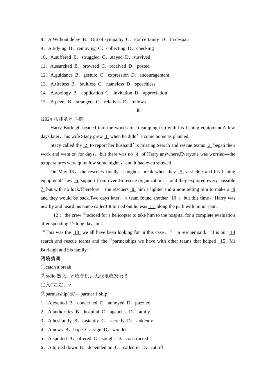 2025年高考英语大二轮-作业28　遇险获救类记叙文 .docx_第2页
