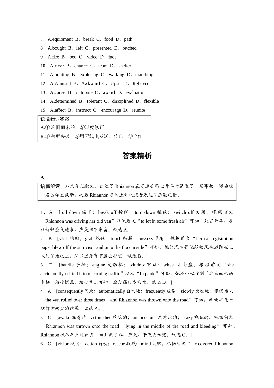2025年高考英语大二轮-作业28　遇险获救类记叙文 .docx_第3页