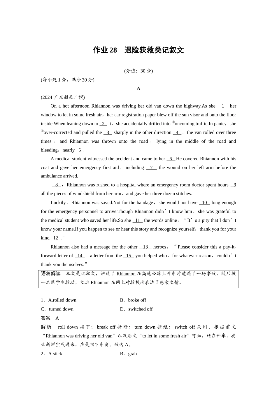 2025年高考英语大二轮-作业28　遇险获救类记叙文.docx_第1页