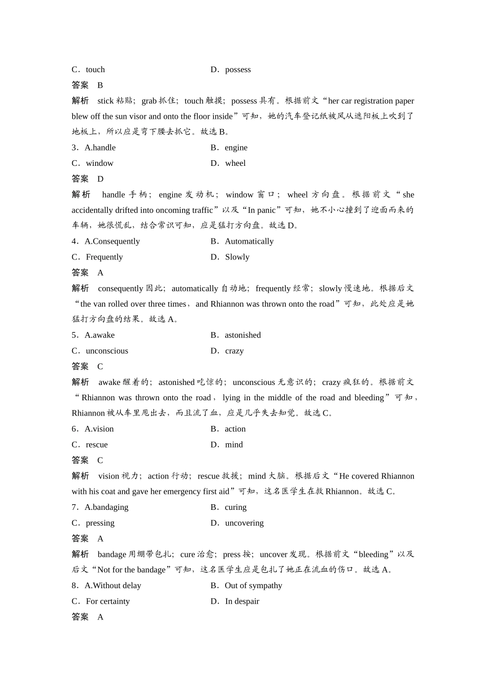2025年高考英语大二轮-作业28　遇险获救类记叙文.docx_第2页