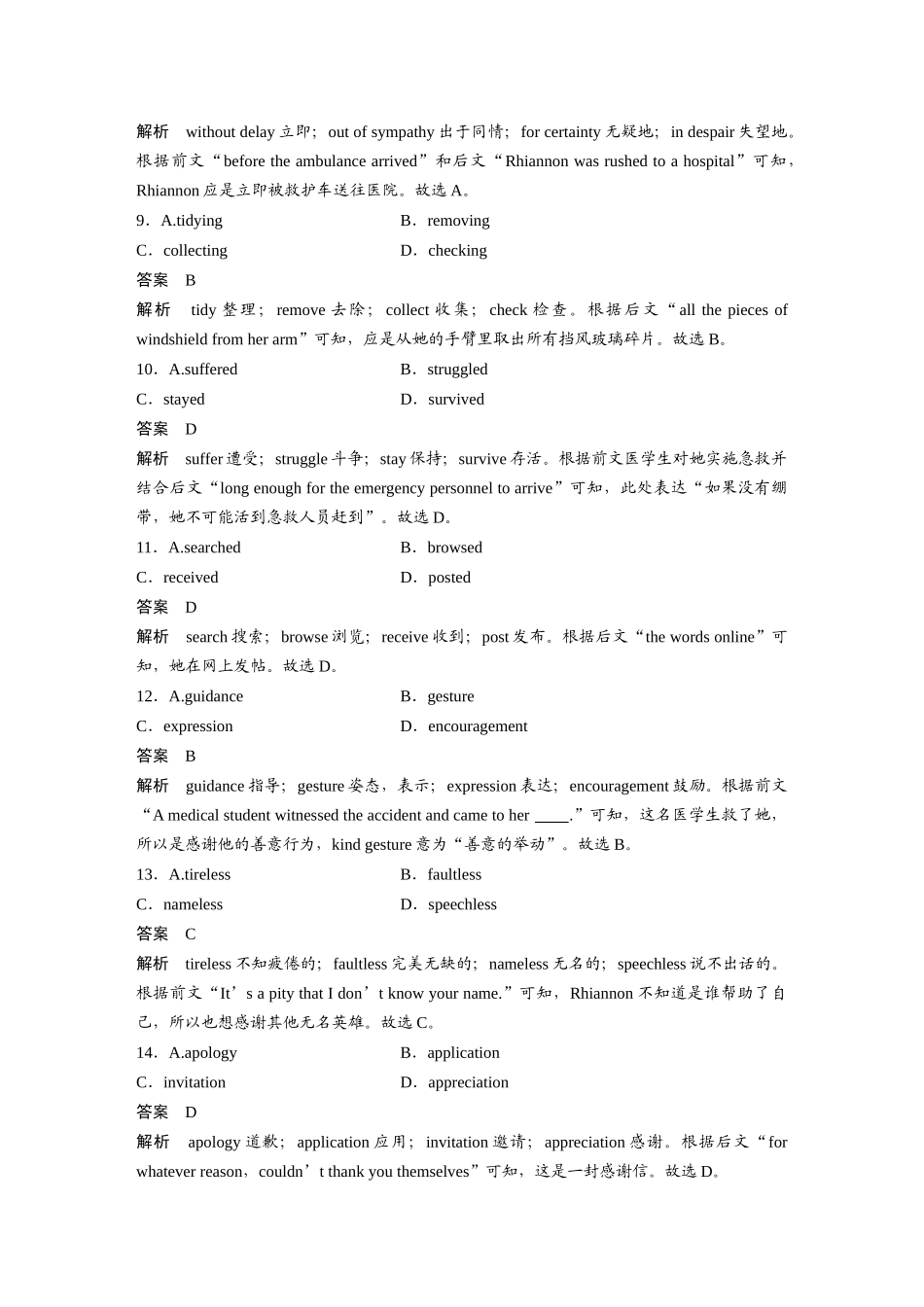 2025年高考英语大二轮-作业28　遇险获救类记叙文.docx_第3页