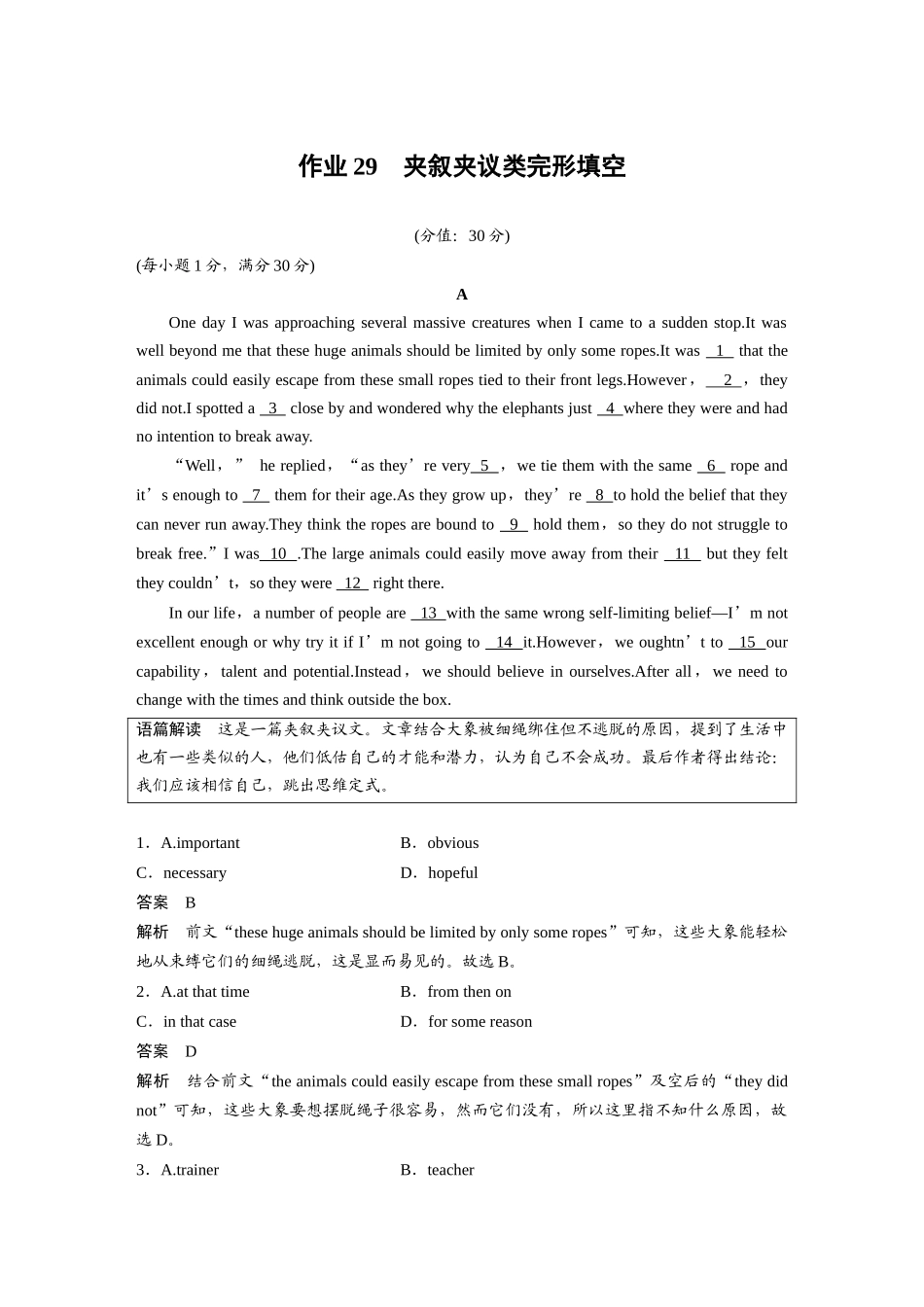 2025年高考英语大二轮-作业29　夹叙夹议类完形填空.docx_第1页