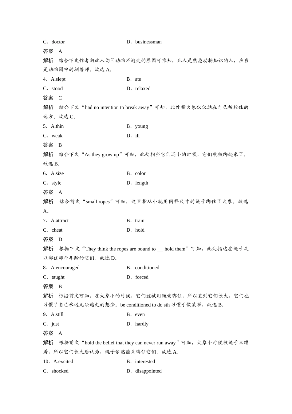 2025年高考英语大二轮-作业29　夹叙夹议类完形填空.docx_第2页