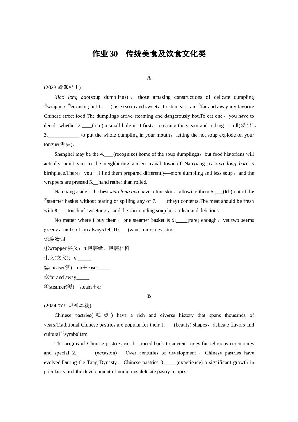 2025年高考英语大二轮-作业30　传统美食及饮食文化类 .docx_第1页