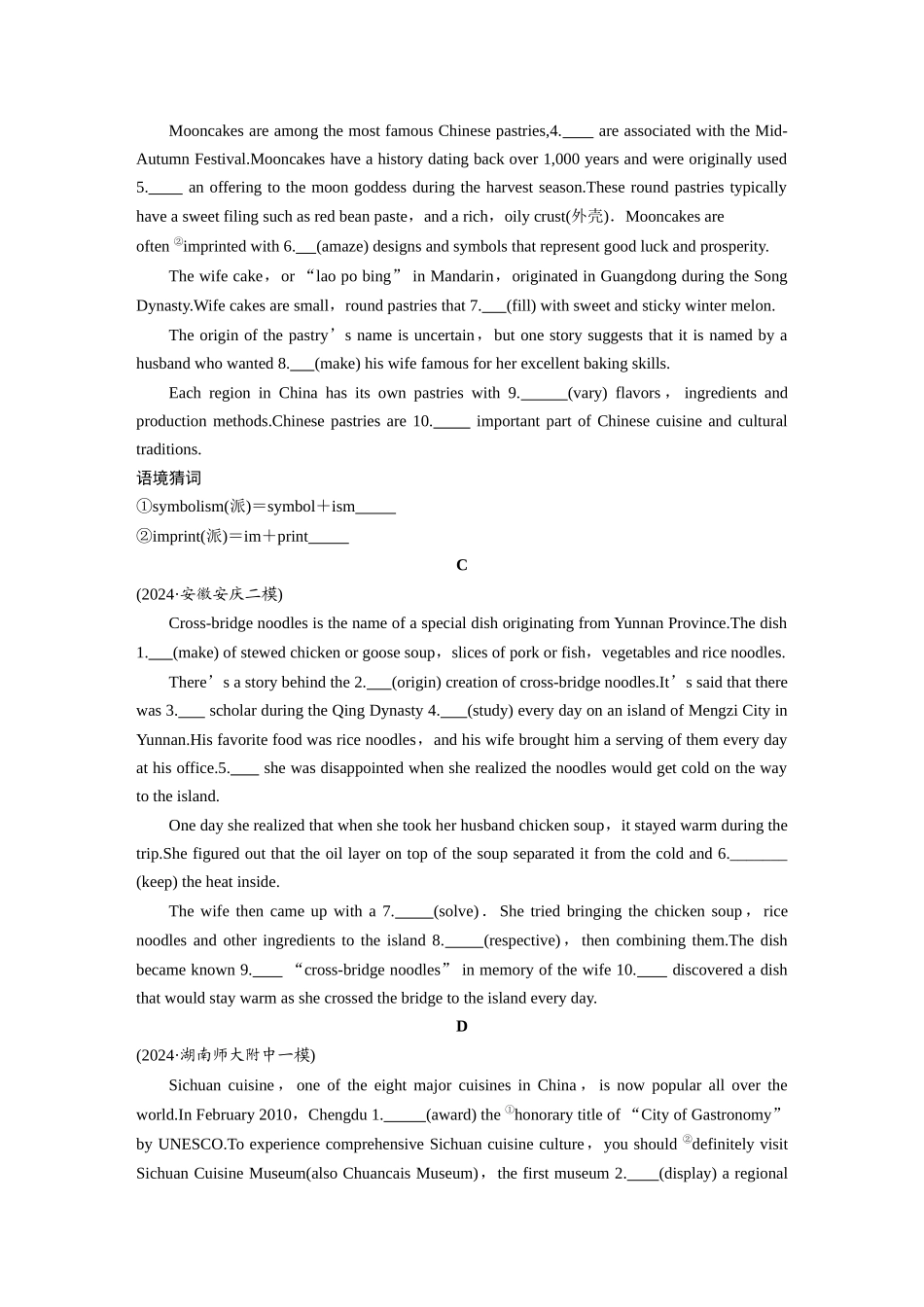 2025年高考英语大二轮-作业30　传统美食及饮食文化类 .docx_第2页
