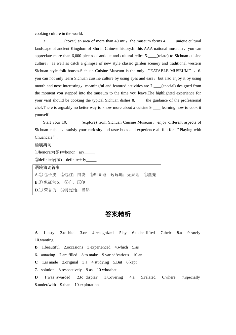2025年高考英语大二轮-作业30　传统美食及饮食文化类 .docx_第3页