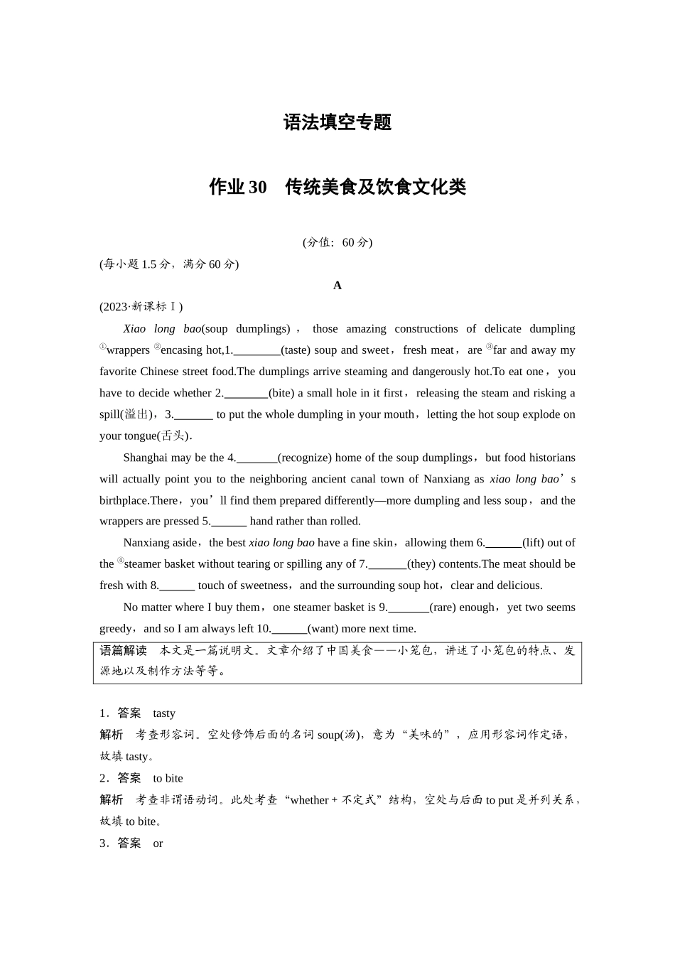 2025年高考英语大二轮-作业30　传统美食及饮食文化类.docx_第1页