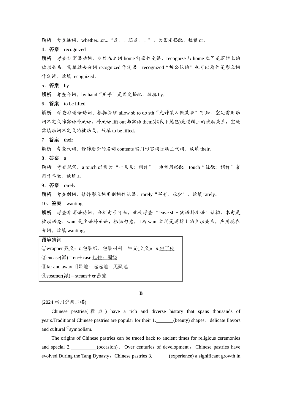 2025年高考英语大二轮-作业30　传统美食及饮食文化类.docx_第2页