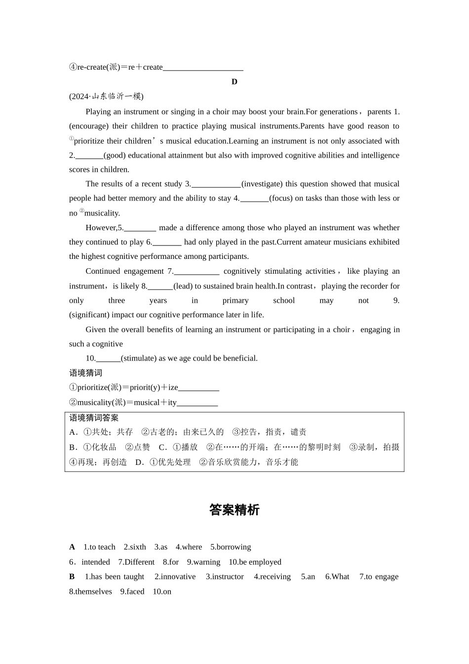 2025年高考英语大二轮-作业32　文学与艺术类 .docx_第3页