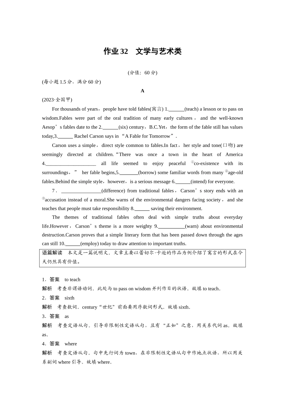 2025年高考英语大二轮-作业32　文学与艺术类.docx_第1页