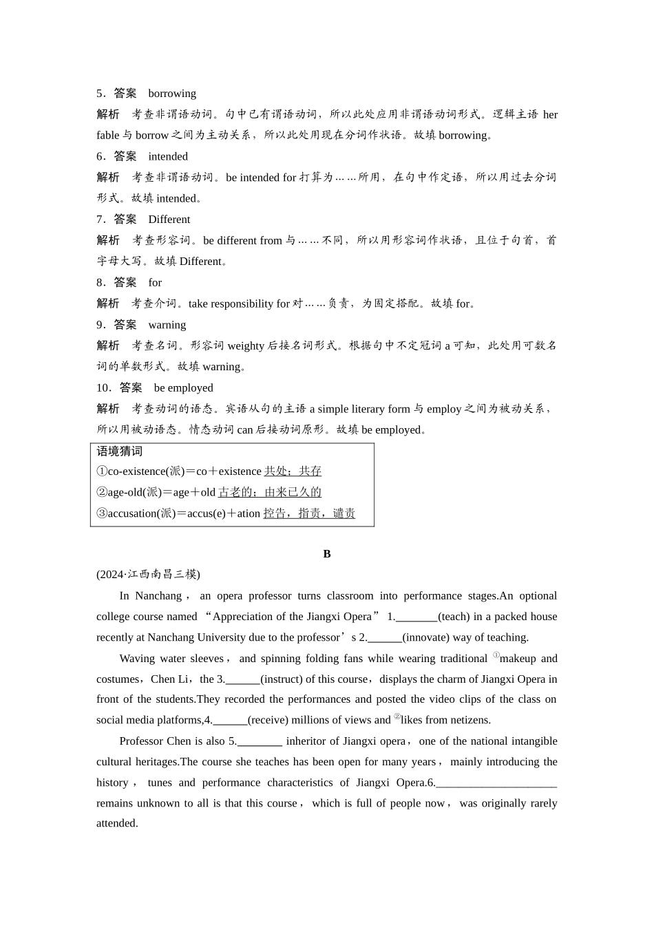 2025年高考英语大二轮-作业32　文学与艺术类.docx_第2页