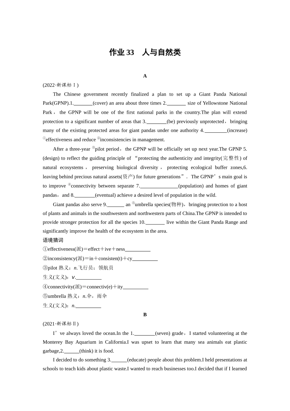 2025年高考英语大二轮-作业33　人与自然类 .docx_第1页